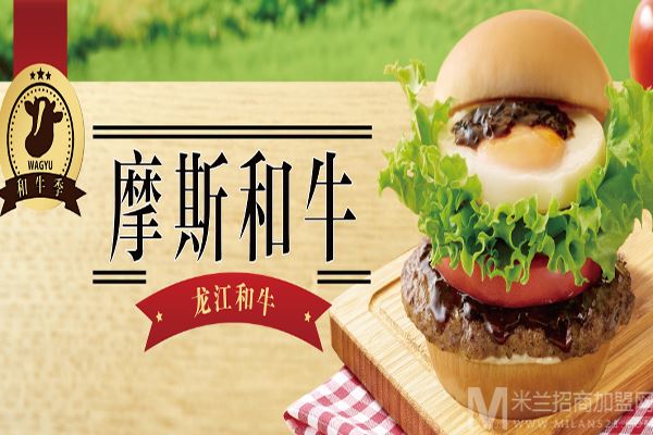 【MOS Burger摩斯汉堡】加盟