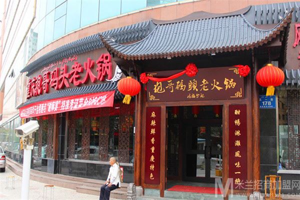 袍哥码头老火锅加盟
