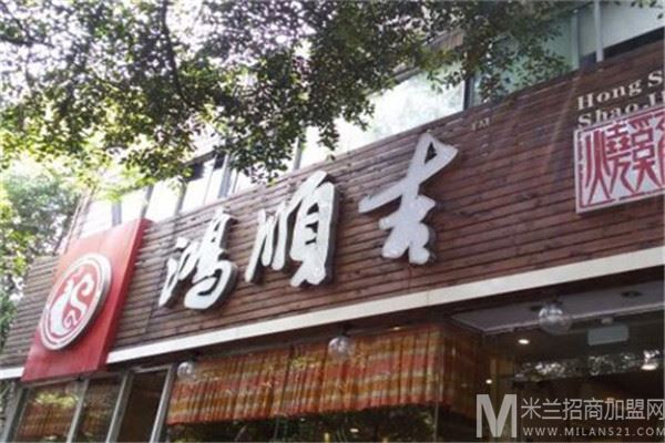 鸿顺吉稀溜耙鸡爪加盟