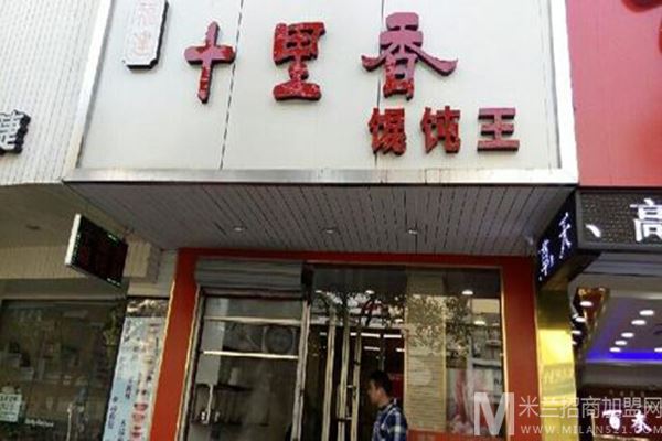 十里香馄饨加盟