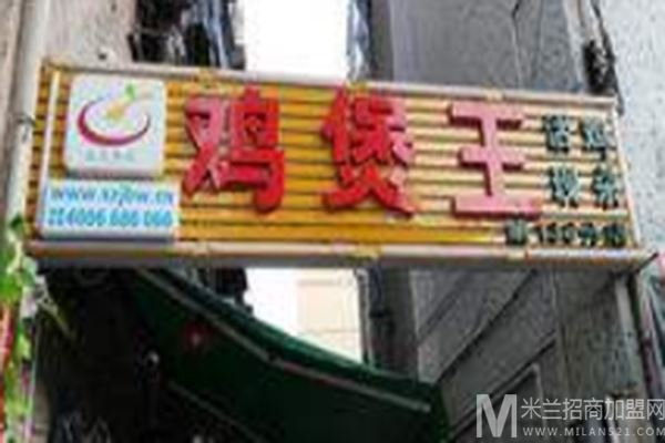 易烹鸡煲王加盟