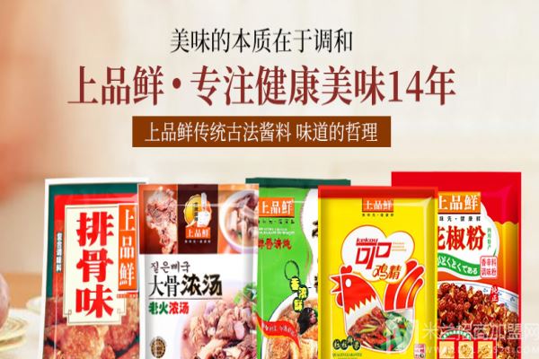 上品鲜调味品加盟