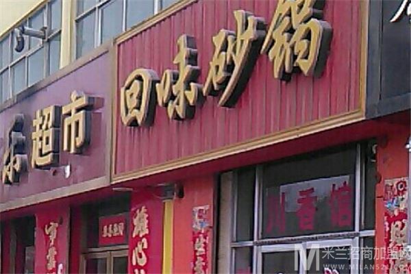 回味砂锅店加盟