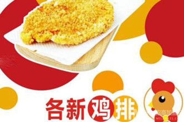 各新鸡排加盟