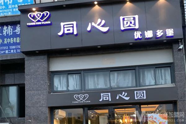 同心圆饼屋加盟