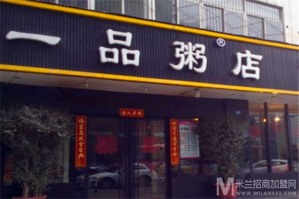 一品粥店加盟