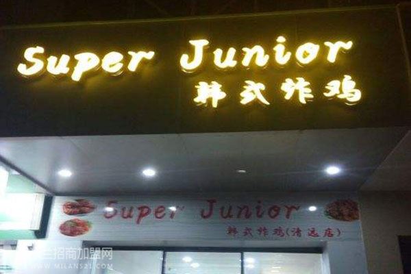 SuperJunior韩国炸鸡店加盟