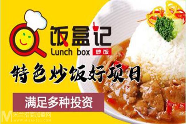 饭盒记炒饭加盟