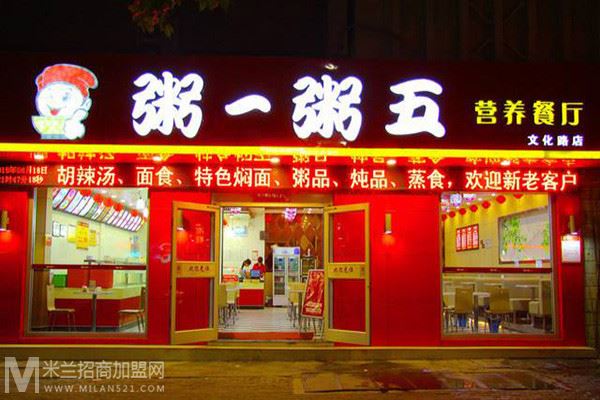 粥一粥五加盟