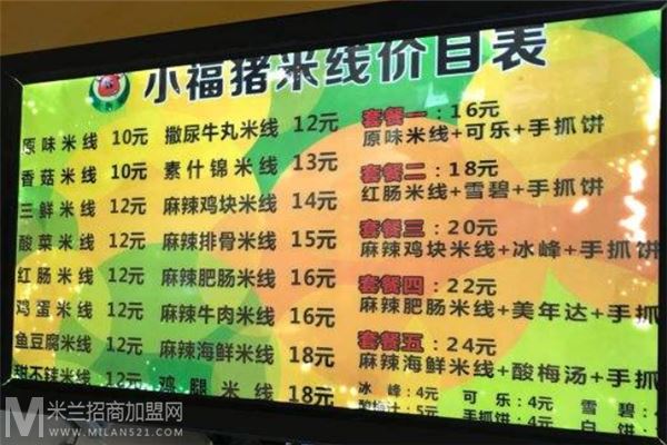 小福猪米线加盟