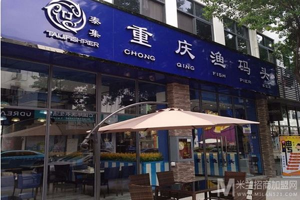 重庆渔码头火锅加盟