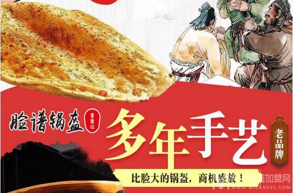 饔食记脸谱锅盔加盟