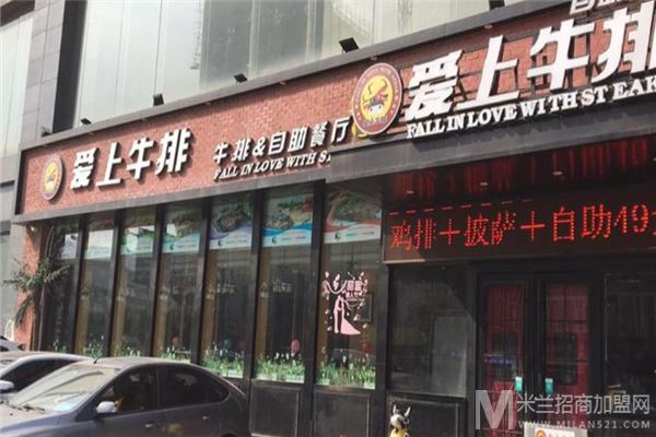 爱上牛排自助餐厅加盟