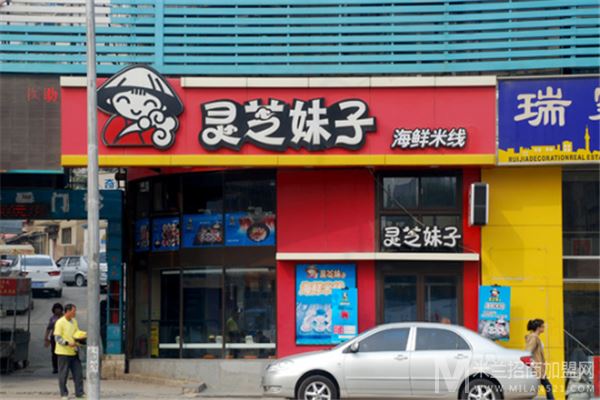 灵芝妹子海鲜米线加盟