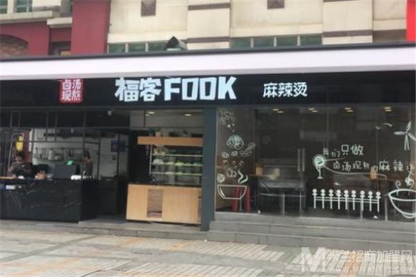 福客fook麻辣烫加盟