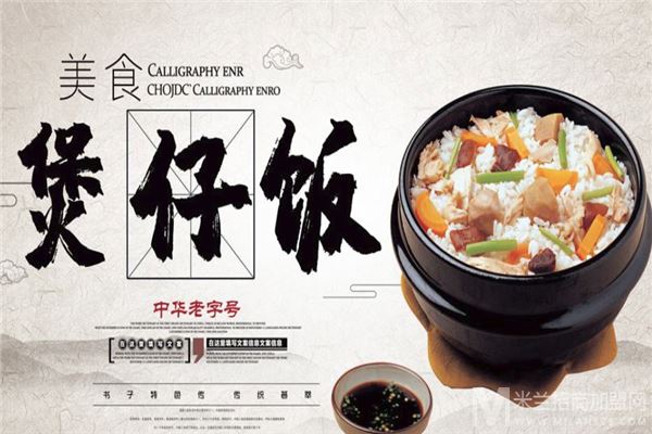 蟹田煲仔饭加盟