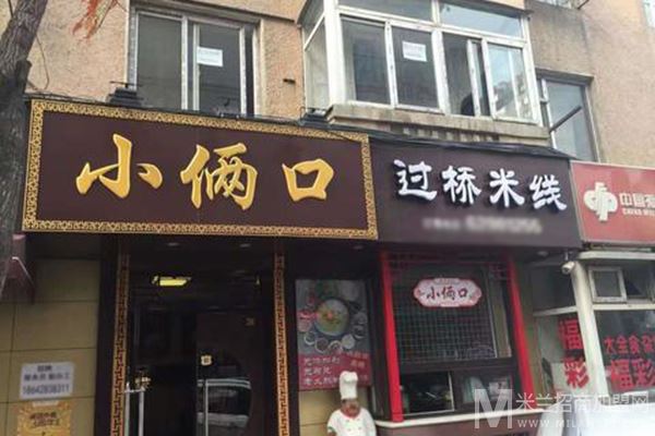 小两口米线加盟