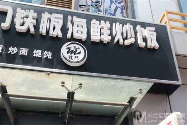 龙门铁板海鲜炒饭加盟