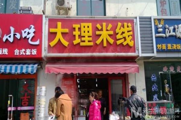泰安大理米线加盟