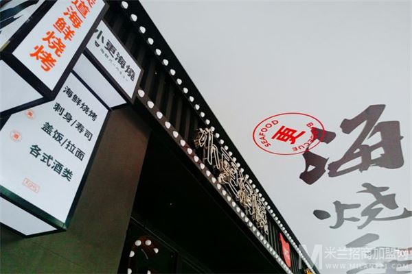 小更海烧加盟