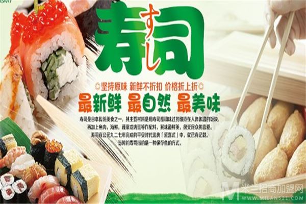 金香寿司加盟