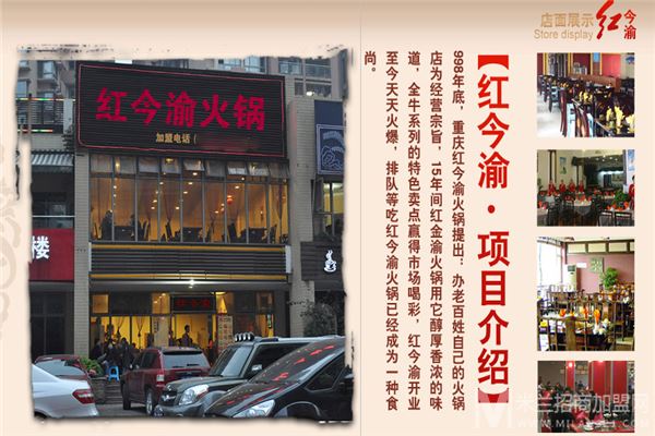 红今渝火锅加盟