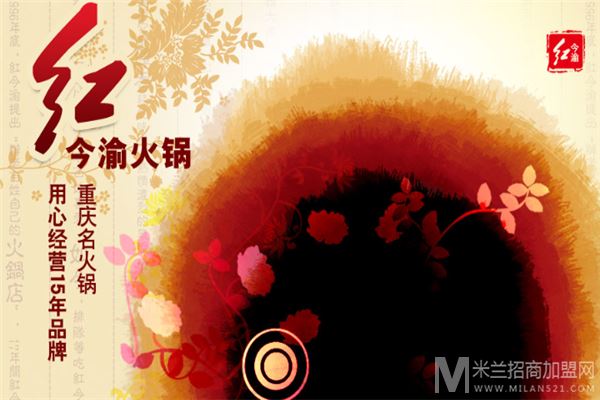 红今渝火锅加盟