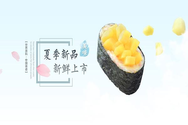 鲜道寿司加盟