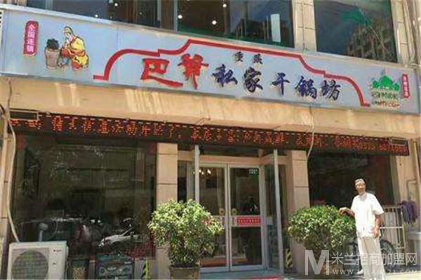 巴爷干锅加盟