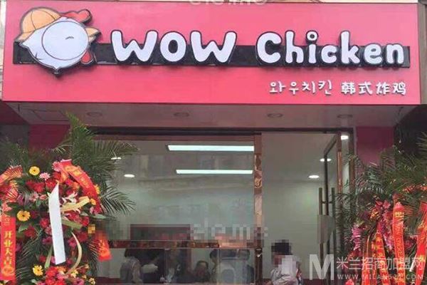 wowchicken韩式炸鸡加盟