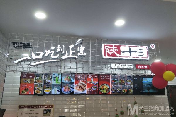 陕十三凉皮加盟