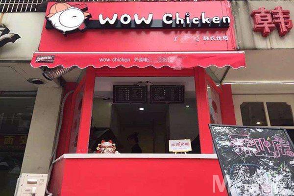 wowchicken韩式炸鸡加盟