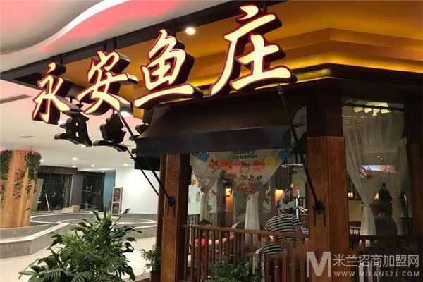 永安鱼庄加盟