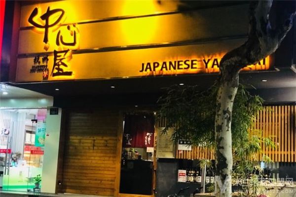 中心屋日本料理加盟