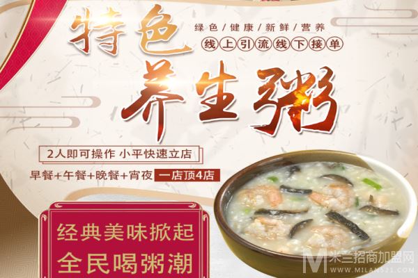 粥谷粥铺加盟