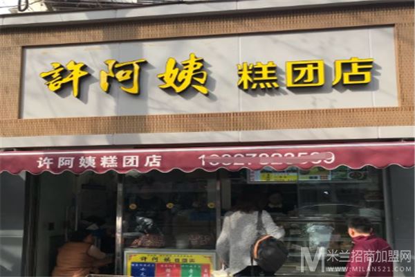 许阿姨糕团店加盟