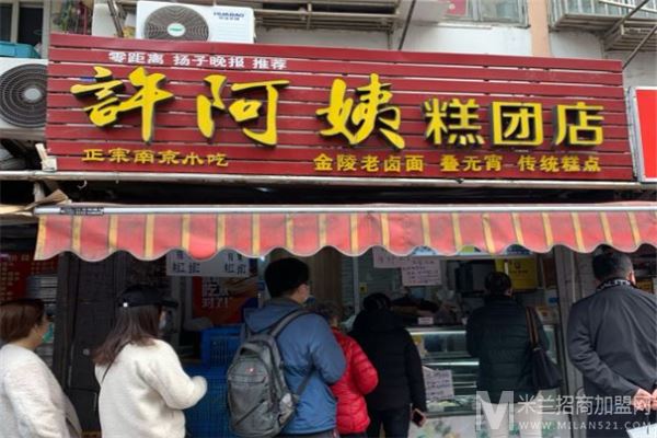 许阿姨糕团店加盟