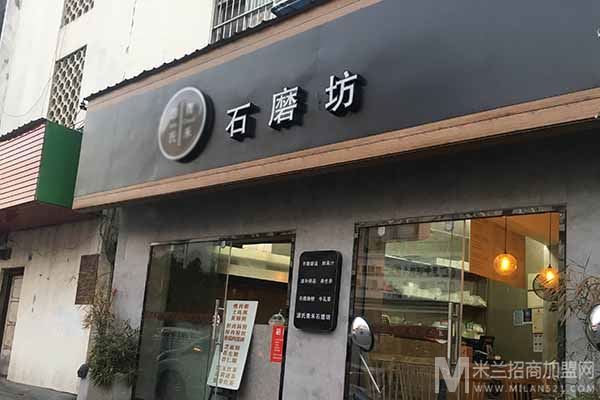 石磨坊早餐店加盟