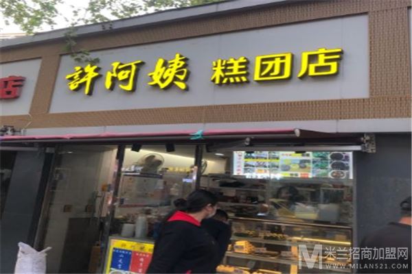 许阿姨糕团店加盟