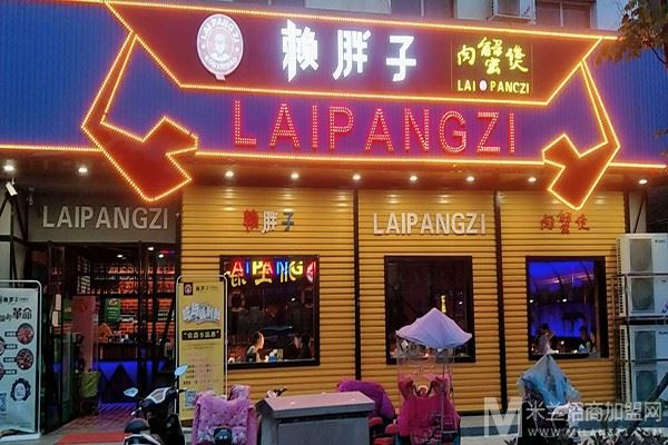 赖胖子肉蟹煲加盟