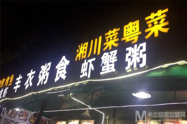 丰衣粥食加盟