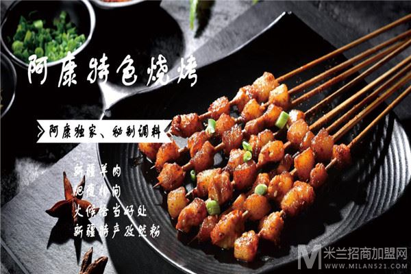 阿康故事烧烤加盟