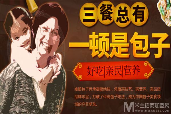 姥娘包子加盟