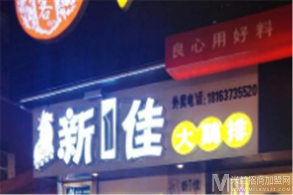 新1佳鸡排加盟
