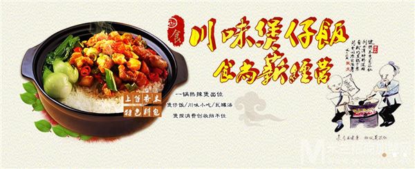 澳食尚煲仔饭加盟