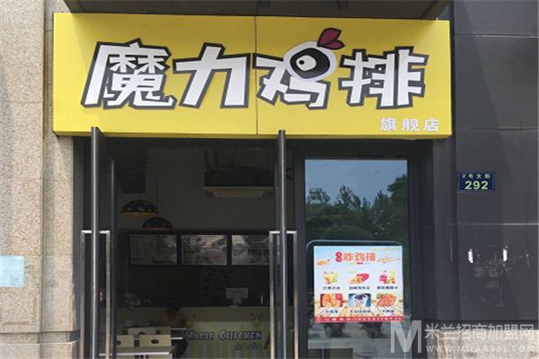 魔力鸡排加盟