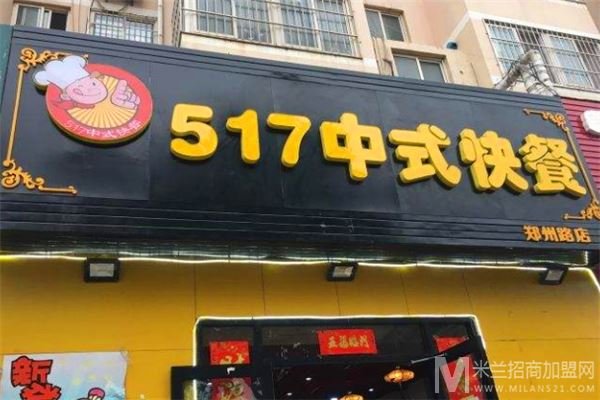 517中式快餐加盟