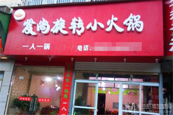 爱尚自助火锅加盟
