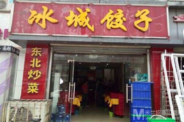 冰城饺子馆加盟