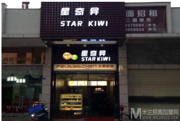 星奇异甜品店加盟